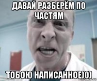 давай разберём по частям тобою написанное)0)