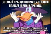 черный прыщ! вскочил у черного плаща! черный прыыщ! теперь не до винта! черный прыщ!ужасный черный прыщ! испоганил все лицо черному плащу как теперь с преступностью будет боротся он
