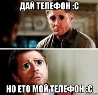 дай телефон :с но ето мой телефон :с