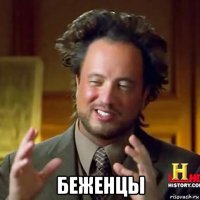  беженцы