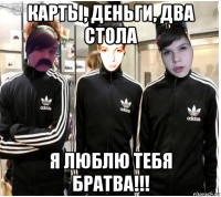 карты, деньги, два стола я люблю тебя братва!!!