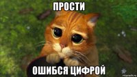 прости ошибся цифрой