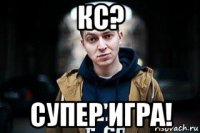 кс? супер игра!