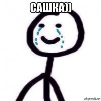 сашка)) 