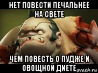 нет повести печальнее на свете чем повесть о пудже и овощной диете