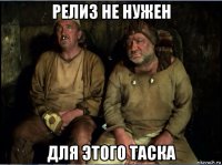 релиз не нужен для этого таска