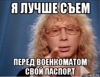 я лучше съем перед военкоматом свой паспорт