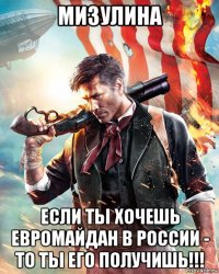 мизулина если ты хочешь евромайдан в россии - то ты его получишь!!!