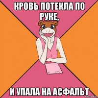 кровь потекла по руке, и упала на асфальт