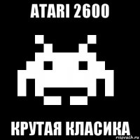 atari 2600 крутая класика