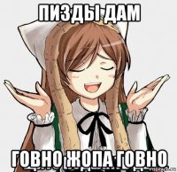пизды дам говно жопа говно