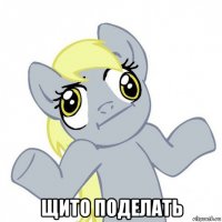  щито поделать