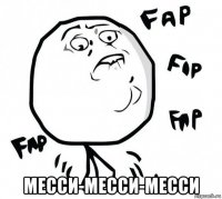  месси-месси-месси