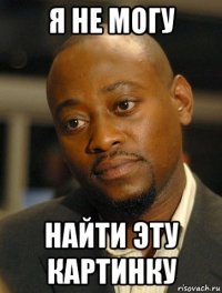 я не могу найти эту картинку