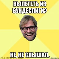 вылететь из бундеслиги? не, не слышал.