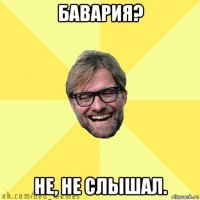 бавария? не, не слышал.