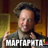  маргарита