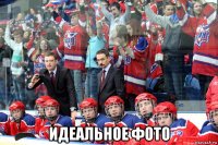  идеальное фото