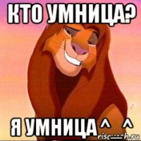 кто умница? я умница ^_^