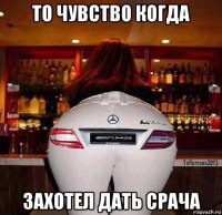 то чувство когда захотел дать срача
