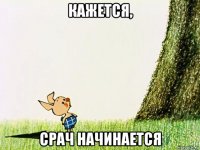 кажется, срач начинается