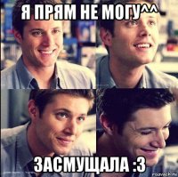 я прям не могу^^ засмущала :3