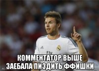  комментатор выше заебала пиздить ффишки