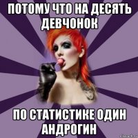 потому что на десять девчонок по статистике один андрогин