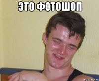 это фотошоп 