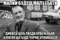 малий будеш малу ебати дивись шоб пизда красненька була як що буде чорна злякаешся