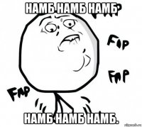 намб намб намб намб намб намб.