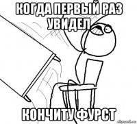 когда первый раз увидел кончиту фурст