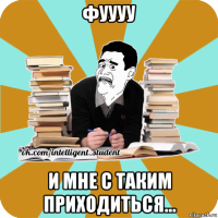 фуууу и мне с таким приходиться...