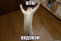 віта! видужуй!
