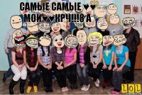 мои♥ самые самые ♥♥ мои♥♥крч!!!8 А
