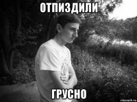отпиздили грусно