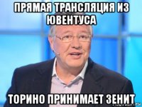 прямая трансляция из ювентуса торино принимает зенит
