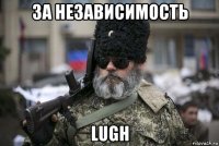 за независимость lugh