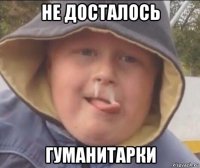не досталось гуманитарки