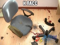 к ласс 