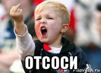  отсоси
