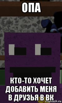 опа кто-то хочет добавить меня в друзья в вк