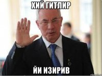 хий гитлир йи изирив