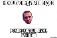 не хочу скидувати відос роблю вид,шо дуже занятий