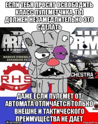 если тебя просят освободить класс пулеметчика, ты должен незамедлительно это сделать даже если пулемет от автомата отличается только внешне и тактического преимущества не дает