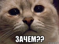  зачем??
