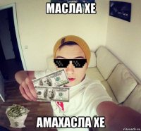 масла хе амахасла хе
