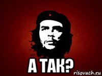  а так?