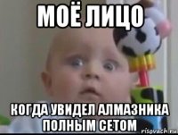 моё лицо когда увидел алмазника полным сетом
