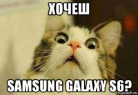 хочеш samsung galaxy s6?